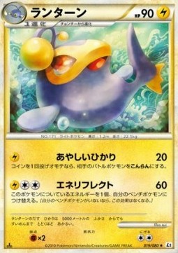 Lanturn (Reverse Holofoil)