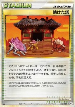 Burned Tower (Reverse Holofoil)