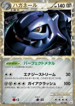 Steelix Prime (Reverse Holofoil) — Japanese Revival Legends