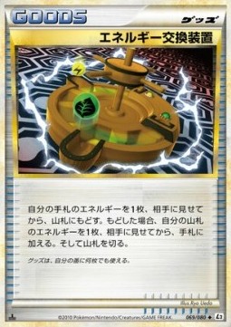 Energy Exchanger (Reverse Holofoil)