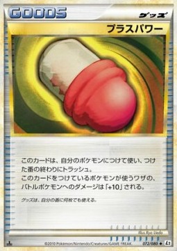 PlusPower (Reverse Holofoil)
