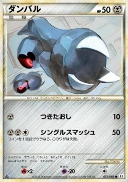 Beldum (Reverse Holofoil)