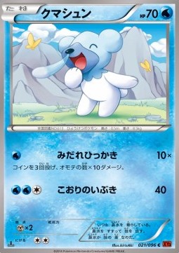 Cubchoo — Japanese Rising Fist