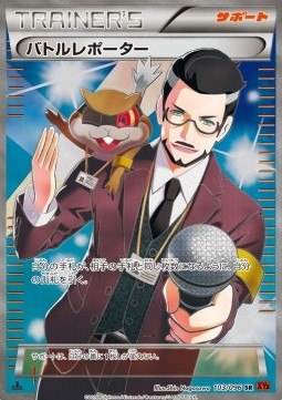 Battle Reporter (Super Rare)