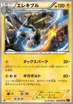 Electivire — Japanese Rising Fist