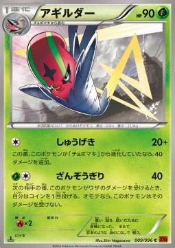 Accelgor — Japanese Rising Fist