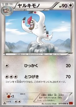 Vigoroth — Japanese Rising Fist
