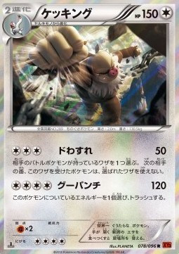 Slaking — Japanese Rising Fist