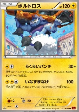 Thundurus — Japanese Rising Fist