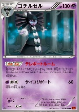 Gothitelle — Japanese Rising Fist
