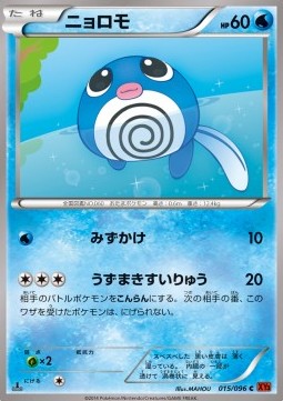 Poliwag — Japanese Rising Fist
