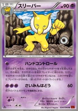 Hypno — Japanese Rising Fist