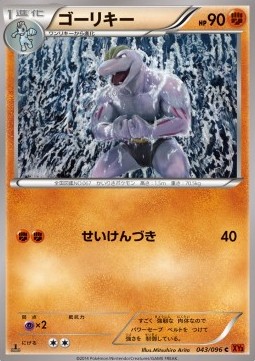 Machoke — Japanese Rising Fist