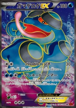 Seismitoad EX (Super Rare) — Japanese Rising Fist