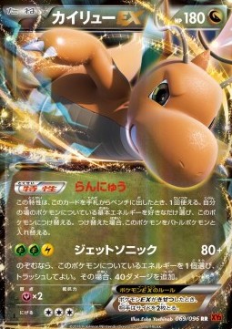 Dragonite EX (Rare) — Japanese Rising Fist