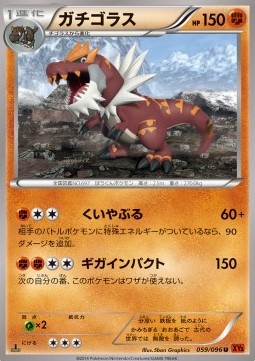 Tyrantrum — Japanese Rising Fist