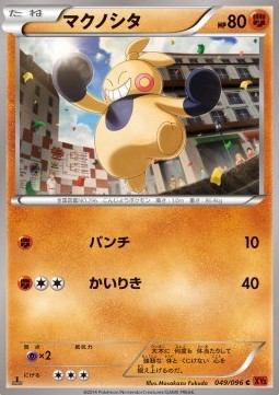 Makuhita — Japanese Rising Fist