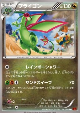 Flygon — Japanese Rising Fist