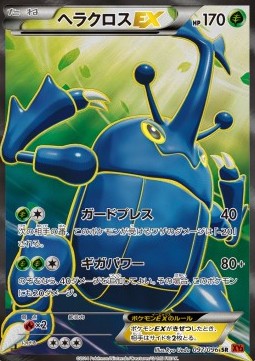 Heracross EX (Super Rare)