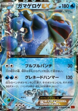Seismitoad EX (Double Rare) — Japanese Rising Fist
