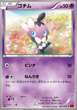 Gothita — Japanese Rising Fist