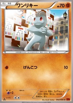 Machop — Japanese Rising Fist
