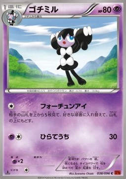 Gothorita — Japanese Rising Fist
