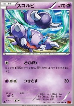 Skorupi — Japanese Rising Fist