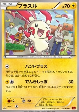 Plusle — Japanese Rising Fist