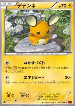 Dedenne — Japanese Rising Fist