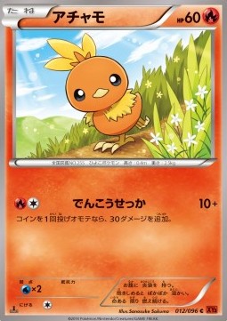 Torchic — Japanese Rising Fist