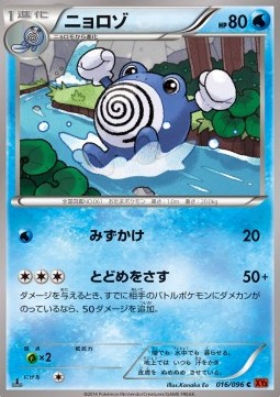 Poliwhirl — Japanese Rising Fist