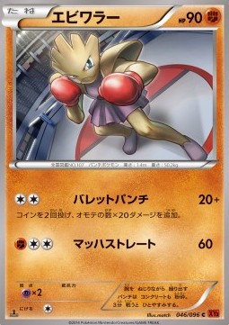 Hitmonchan — Japanese Rising Fist