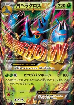 Heracross (Double Rare)