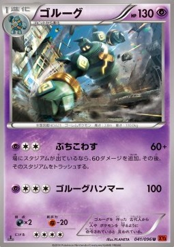 Golurk — Japanese Rising Fist
