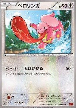 Lickitung — Japanese Rising Fist