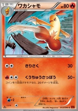 Combusken — Japanese Rising Fist