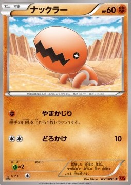 Trapinch — Japanese Rising Fist