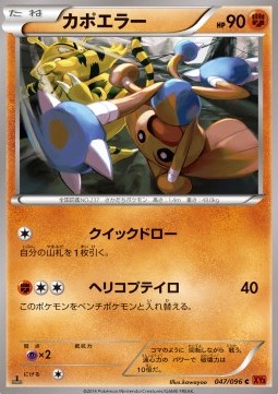 Hitmontop — Japanese Rising Fist