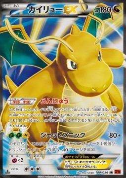 Dragonite EX (Super Rare) — Japanese Rising Fist