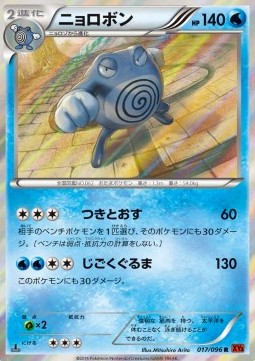 Poliwrath — Japanese Rising Fist