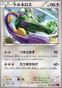 Tornadus — Japanese Rising Fist