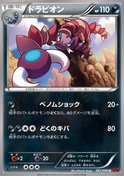 Drapion — Japanese Rising Fist