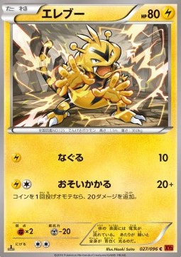 Electabuzz — Japanese Rising Fist
