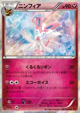 Sylveon — Japanese Rising Fist