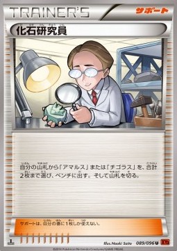 Fossil Researcher (Uncommon)