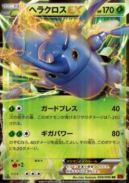 Heracross EX (Double Rare)