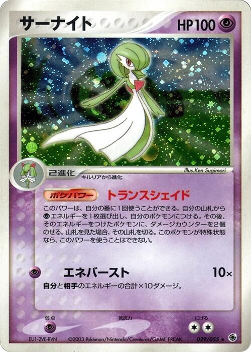 Gardevoir — Japanese Ruby & Sapphire