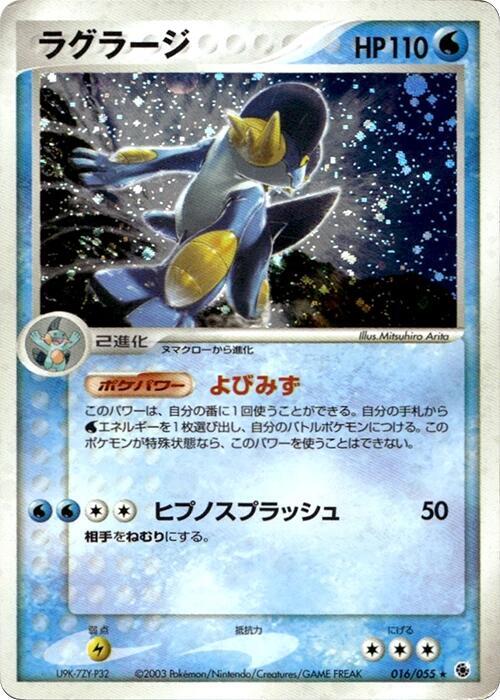 Swampert — Japanese Ruby & Sapphire