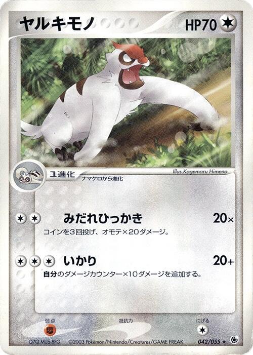 Vigoroth — Japanese Ruby & Sapphire